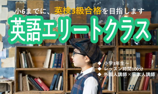 小学生 コース内容 鈴鹿市の英会話教室ならメリーウエストイングリッシュ